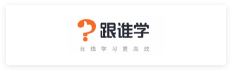 跟谁学