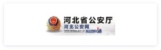 河北省公安厅