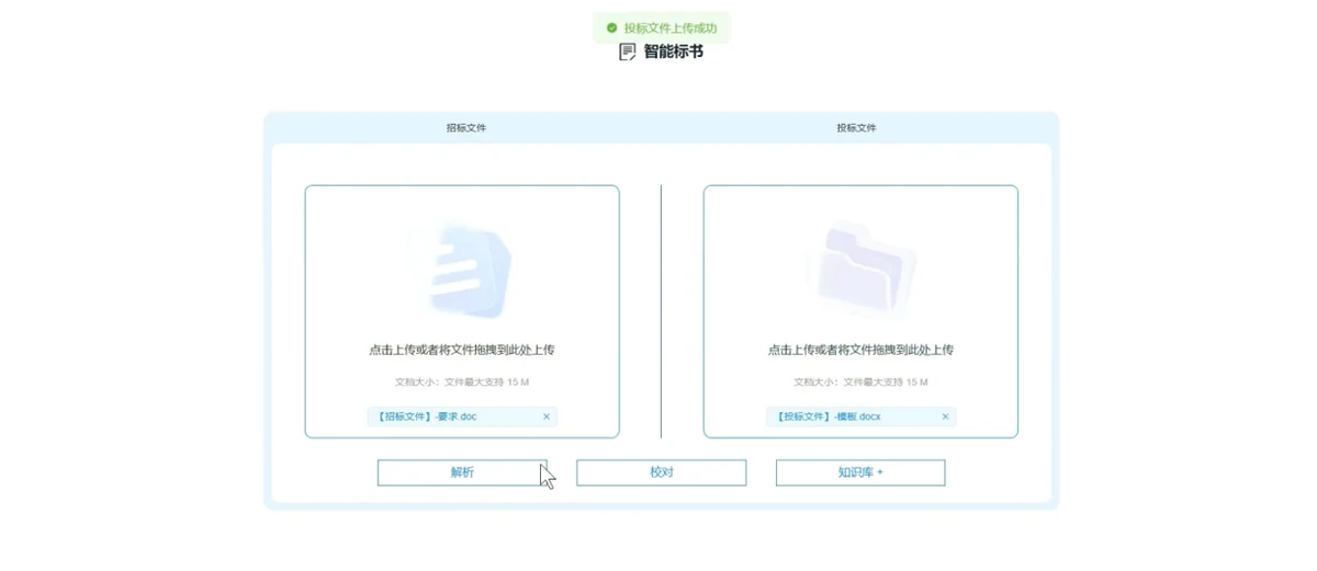 标书智能编制智能体