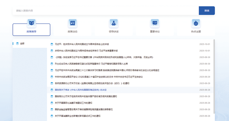 全国政策通览