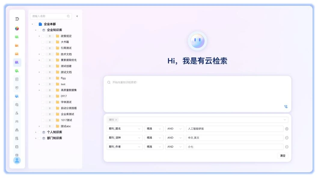 智能知识问答