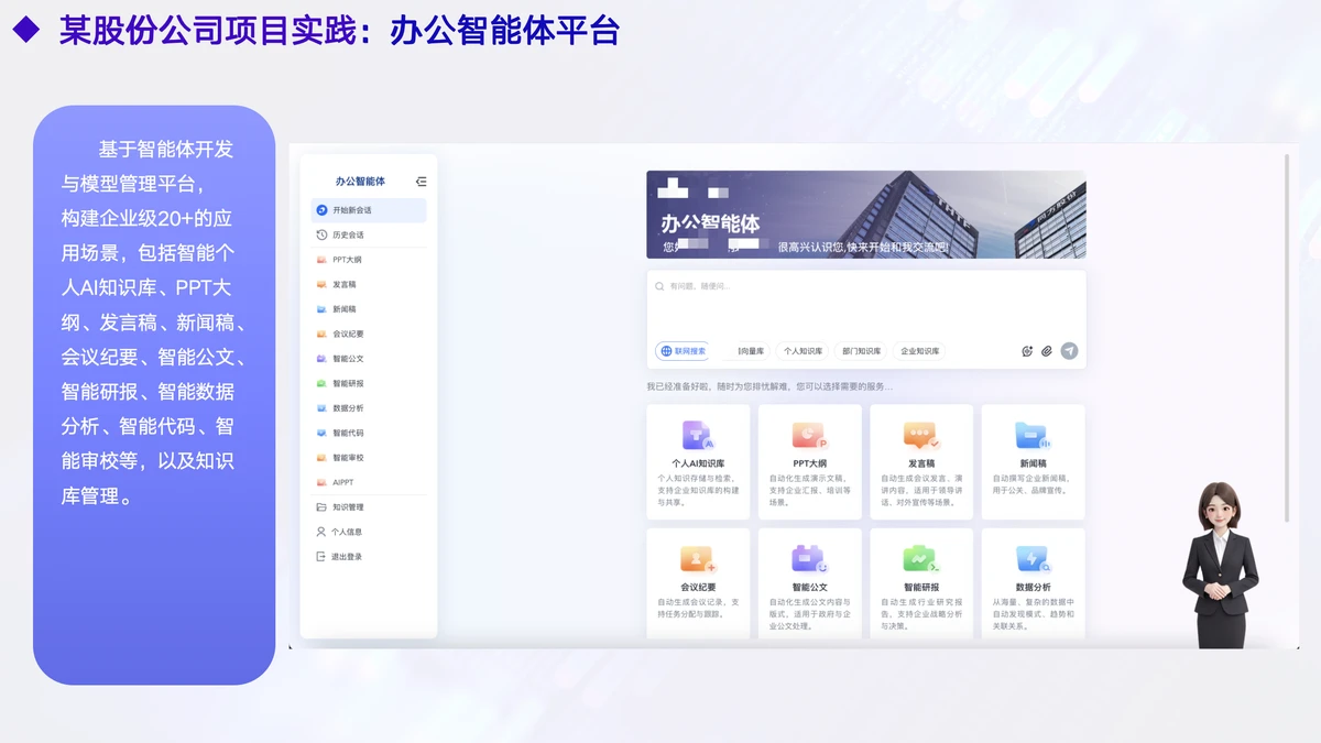 数字员工