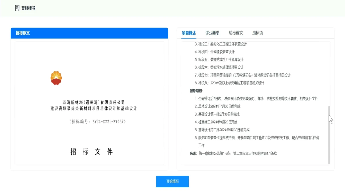 智能需求拆解