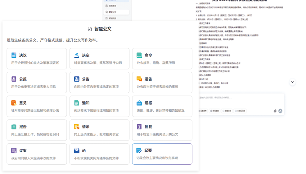 智能公文生成