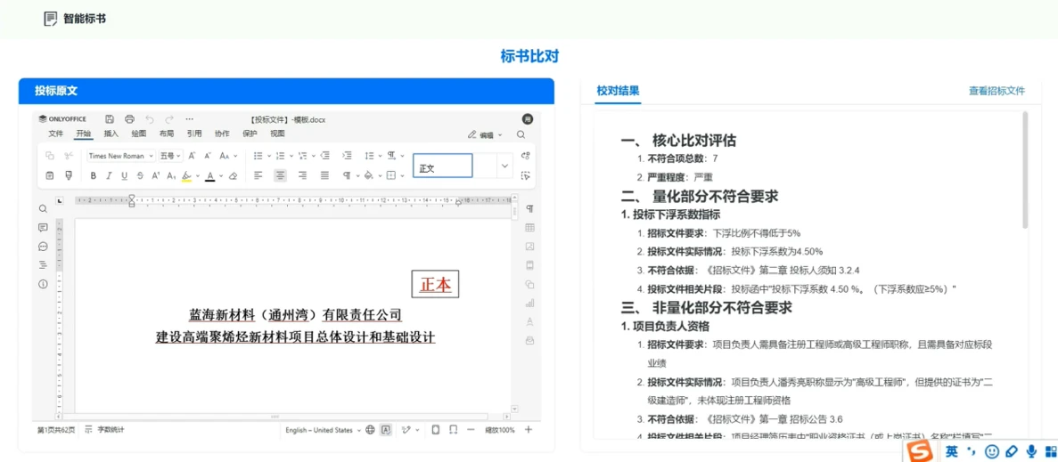 智能合规校验