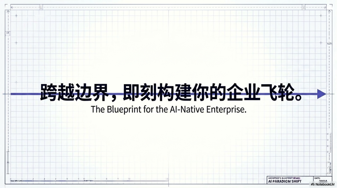 有云数智首席科学家姚宁:AI Agent不是应用,而是下一代企业操作系统