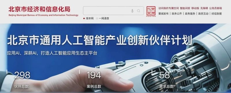 有云成为北京市人工智能“模型伙伴”，智能体建设案例入选市级典型