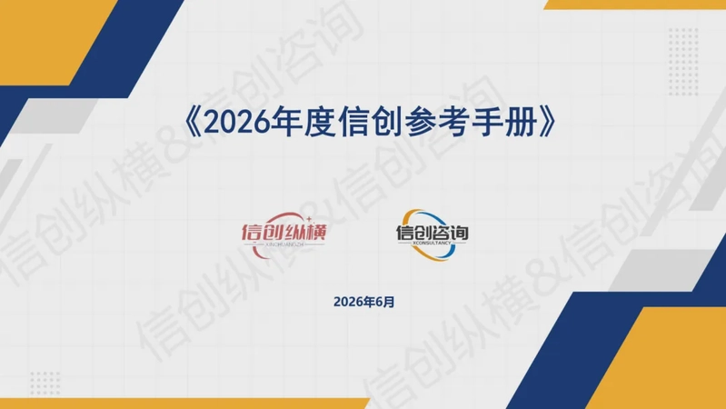 有云入选《2026年度信创产业图谱》，跻身产业核心力量阵营