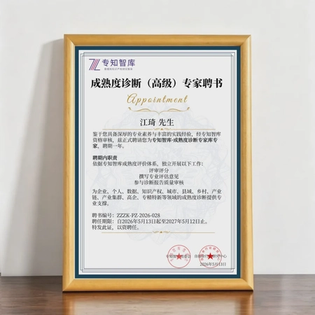 江琦获聘成熟度诊断高级专家 ，参与数据要素白皮书体系建设
