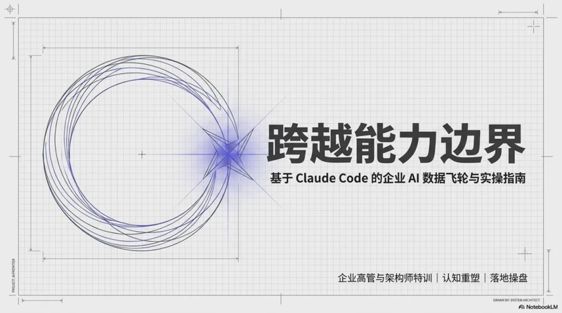 有云数智首席科学家姚宁：AI Agent不是应用，而是下一代企业操作系统