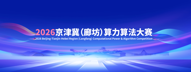 近600个项目角逐前沿技术创新，有云异构算力智能调度方案获奖！
