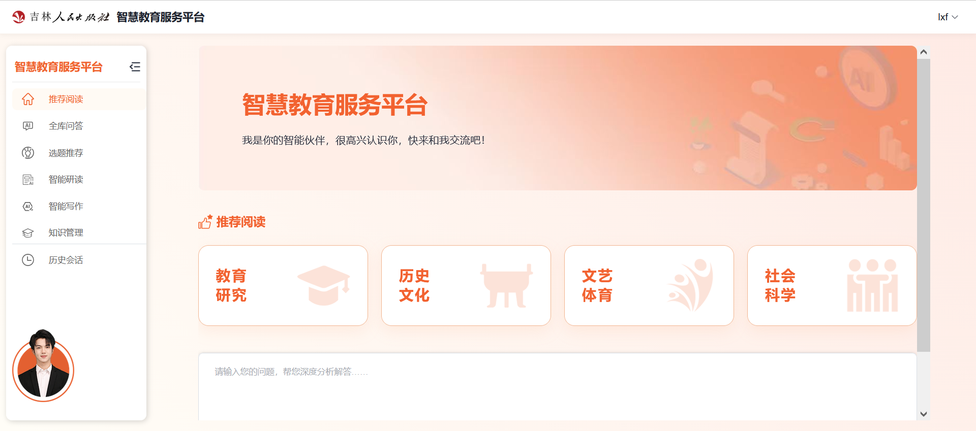 智慧教育服务平台