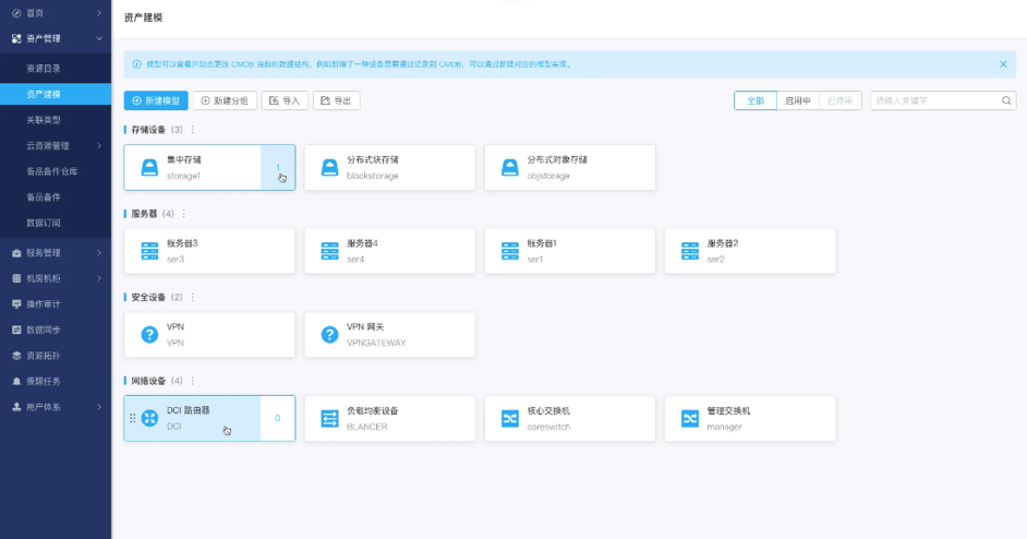 CMDB配置管理数据库系统
