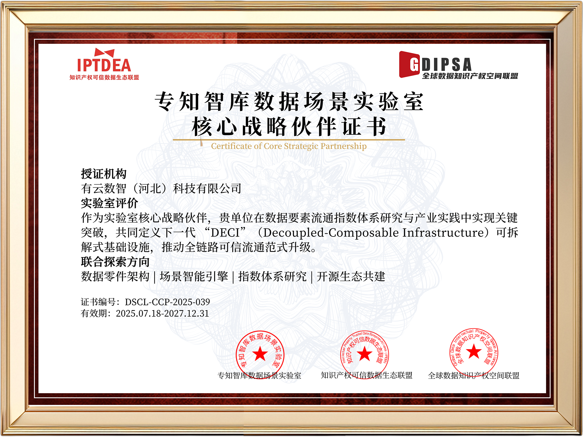 专知智库数据场景实验室战略合作伙伴