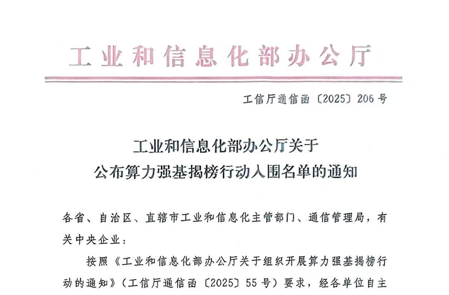 工信部算力强基揭榜行动企业