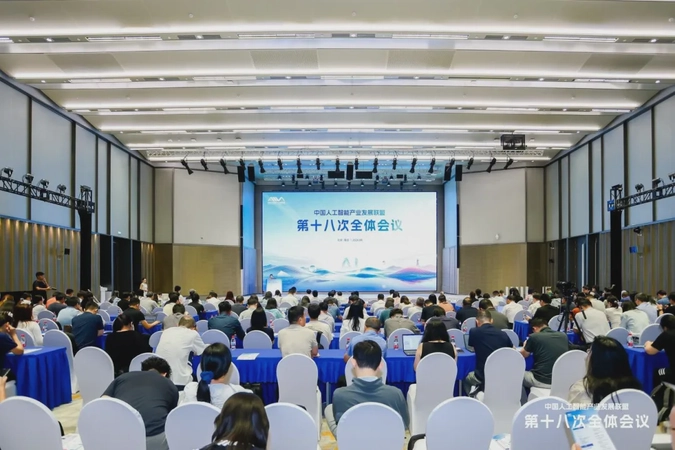 中国人工智能产业发展联盟全会召开，有云受邀分享能源行业AI智能体矩阵实践