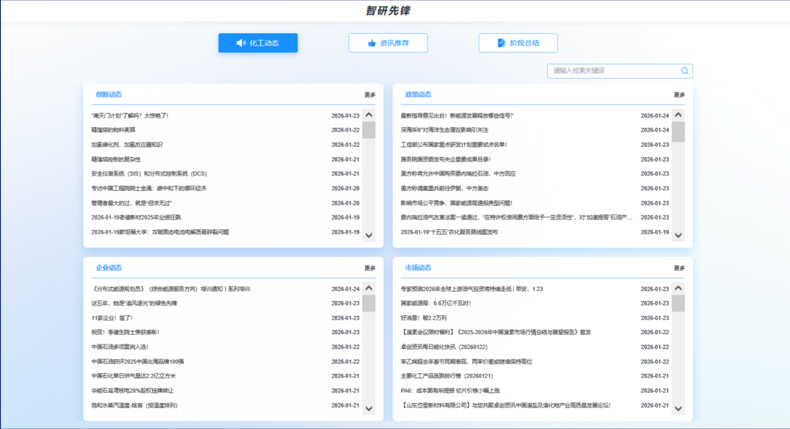 深度情报分析
