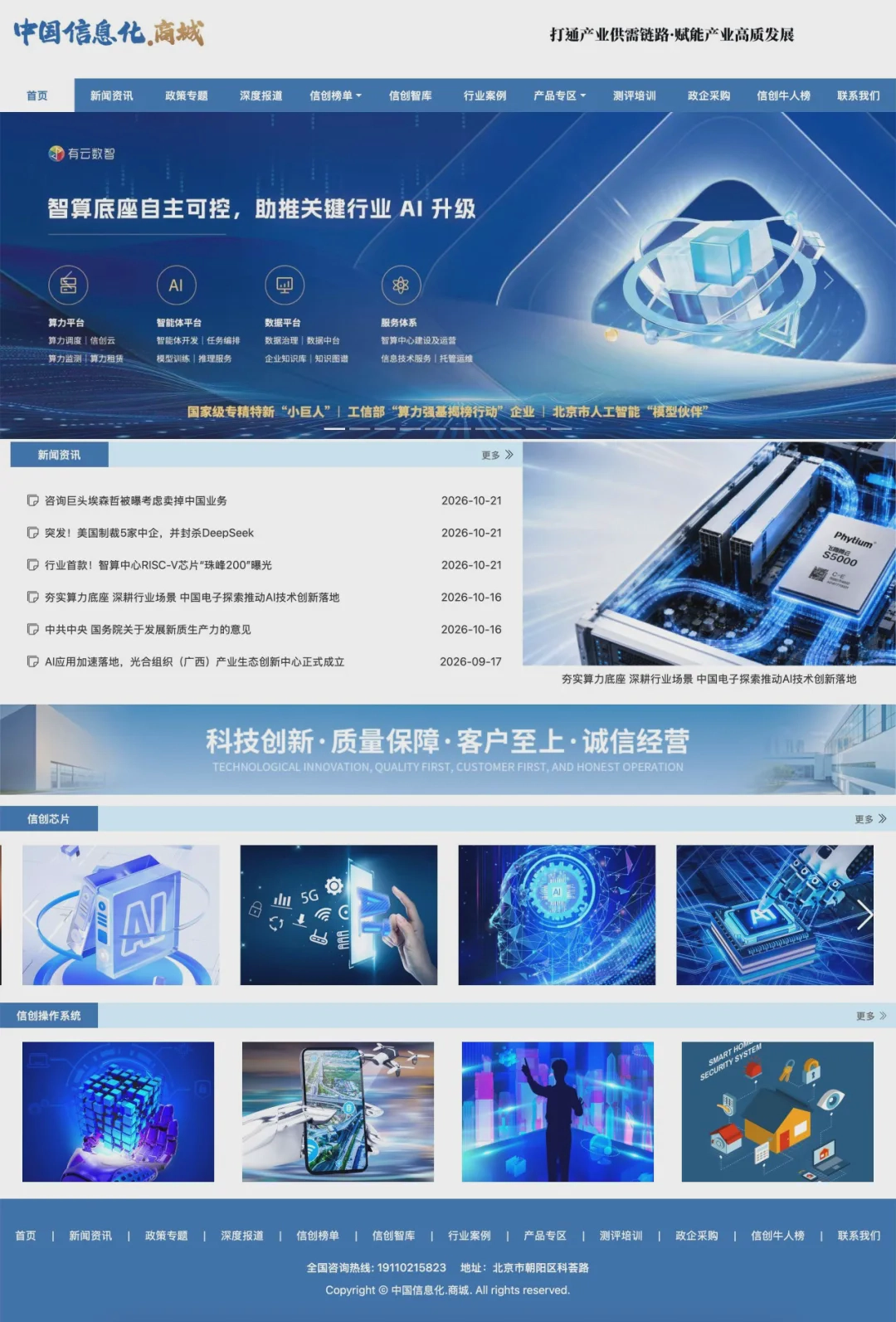 有云通过年度信创品牌评估初选，入驻中国信息化商城